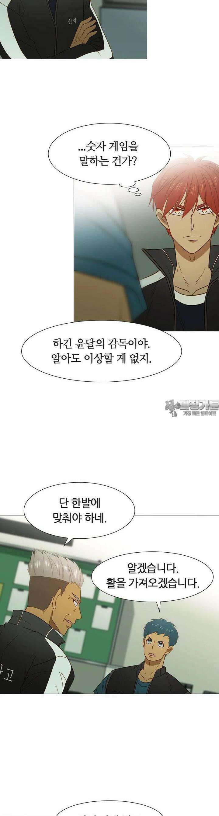 엑스텐 123화 5