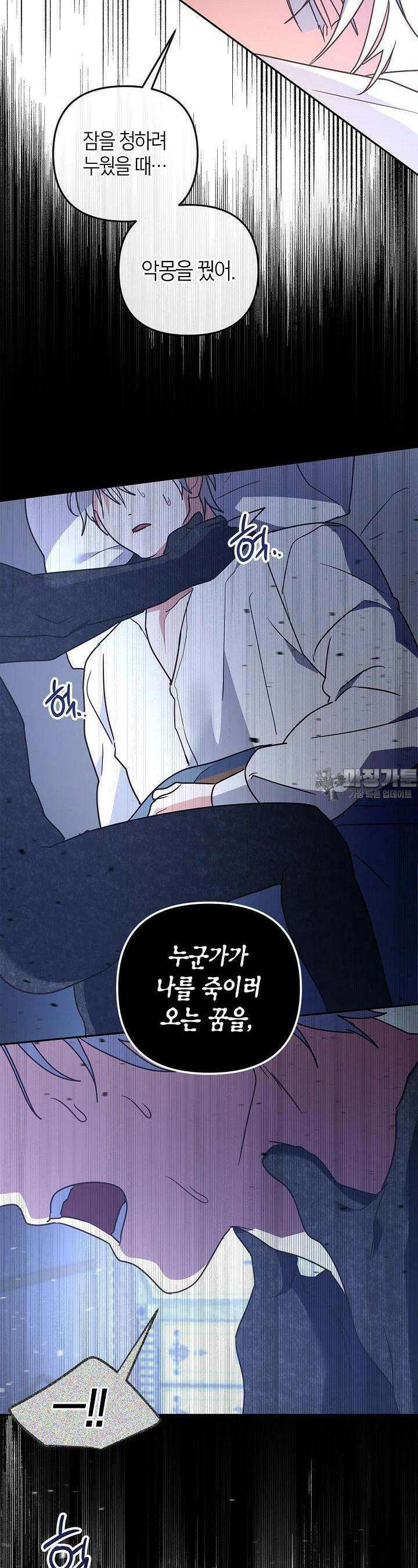 번데기 속 고양이 외전 2화 7
