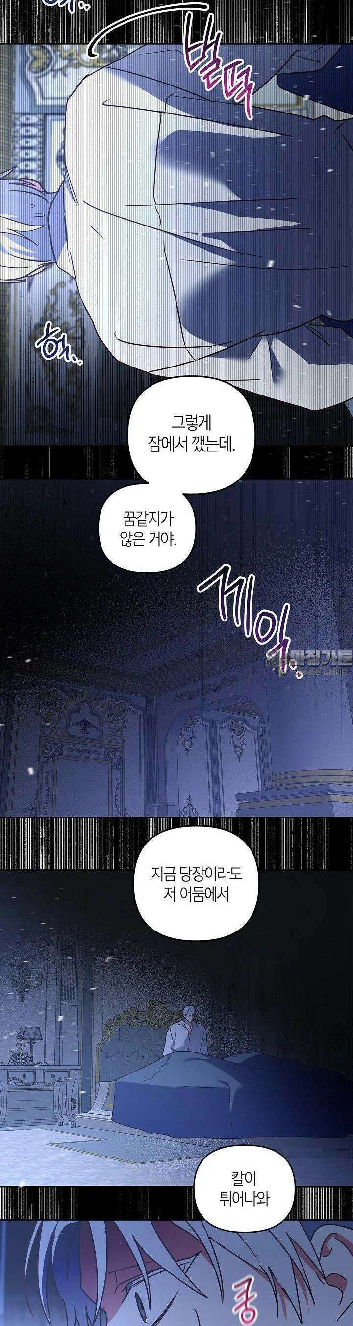 번데기 속 고양이 외전 2화 8