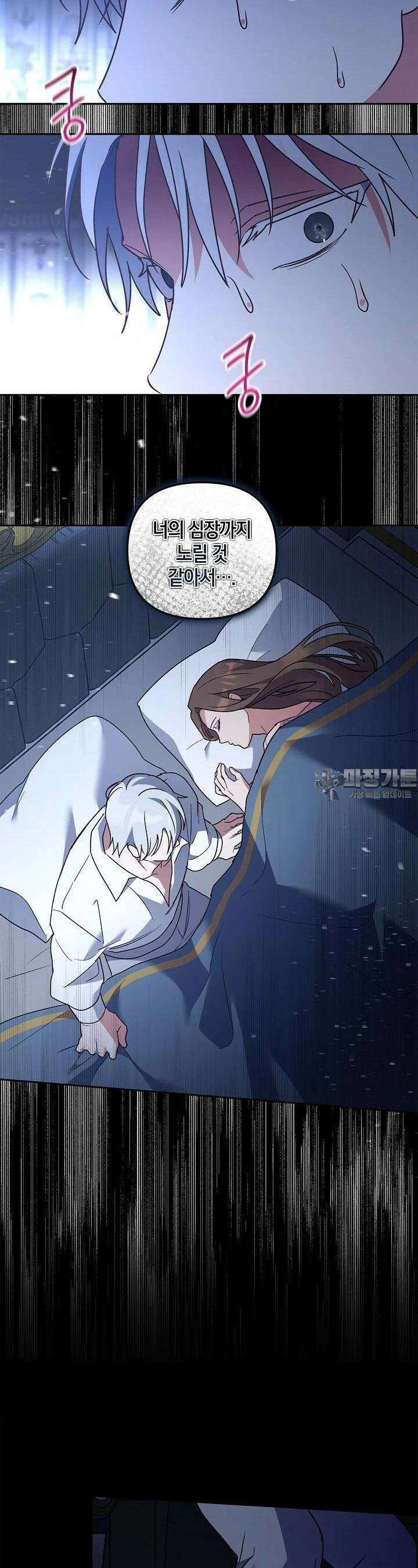 번데기 속 고양이 외전 2화 9