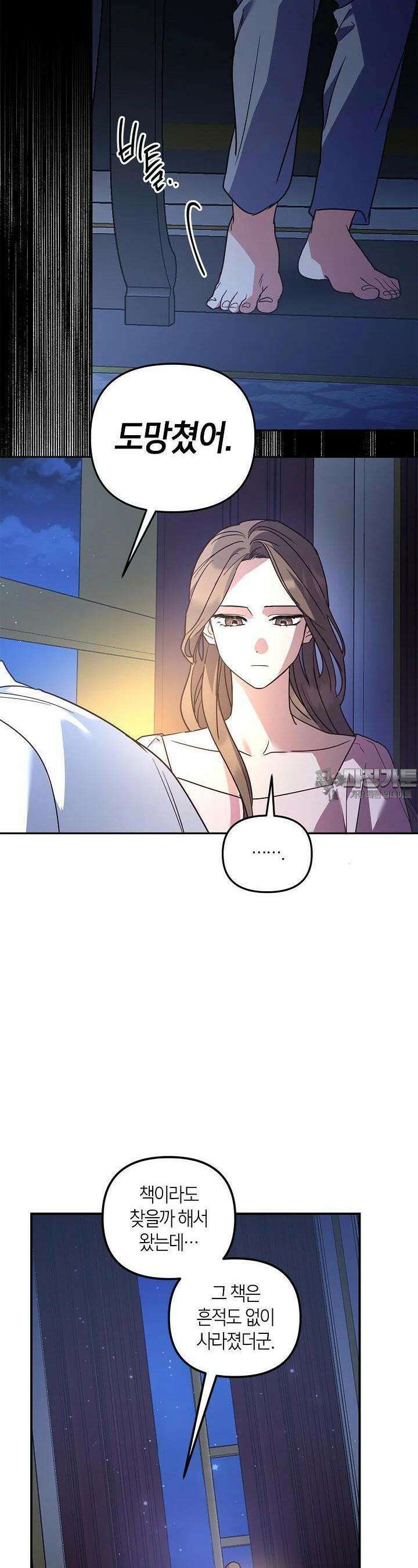 번데기 속 고양이 외전 2화 10