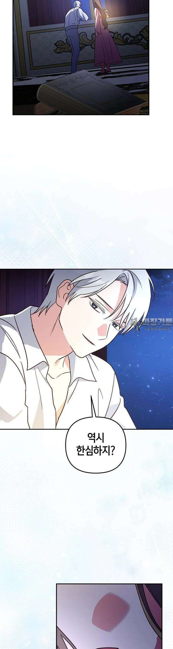 번데기 속 고양이 외전 2화 11