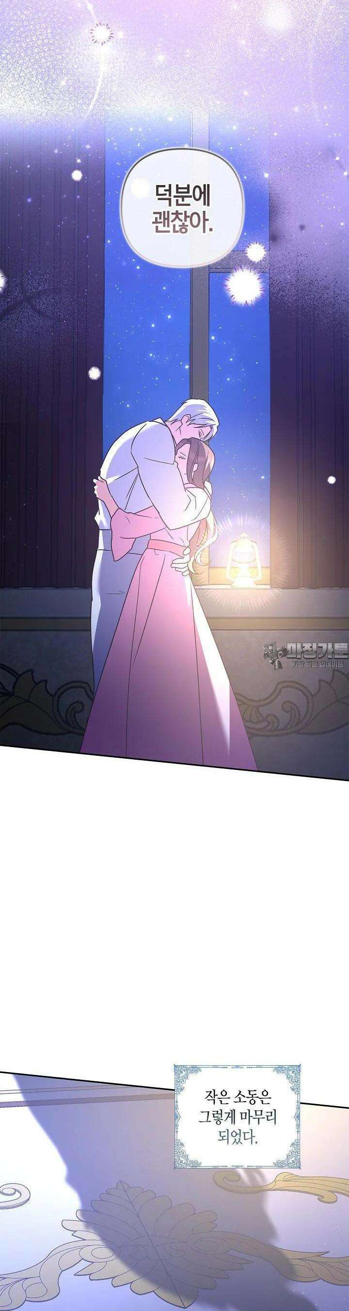 번데기 속 고양이 외전 2화 16