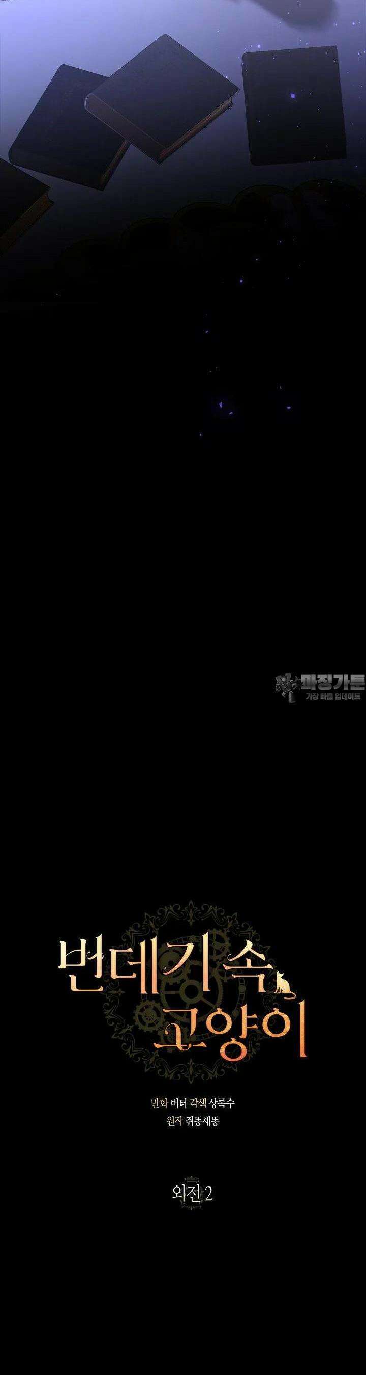 번데기 속 고양이 외전 2화 17