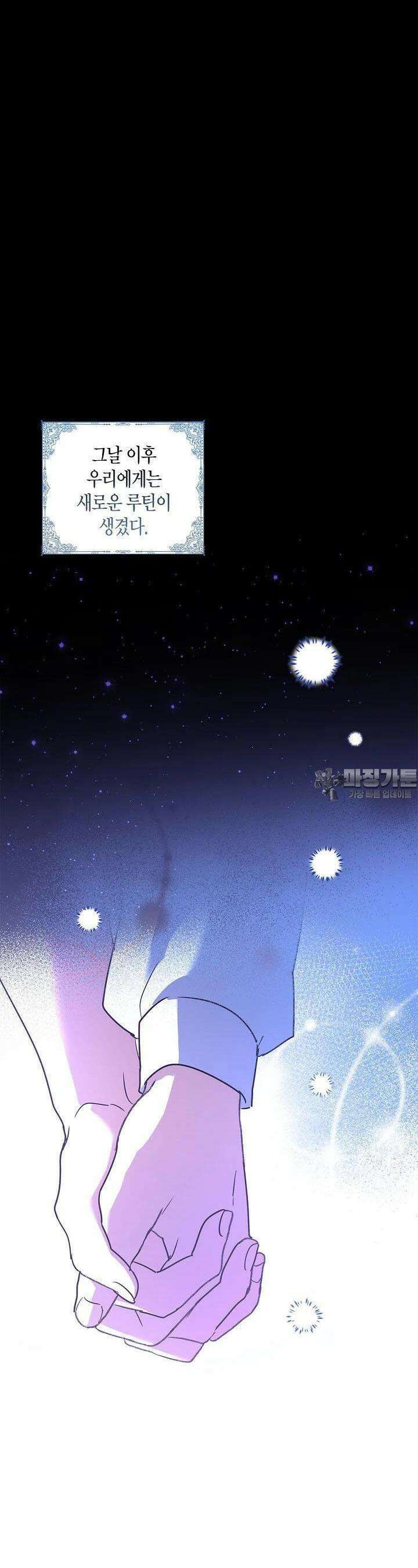 번데기 속 고양이 외전 2화 18