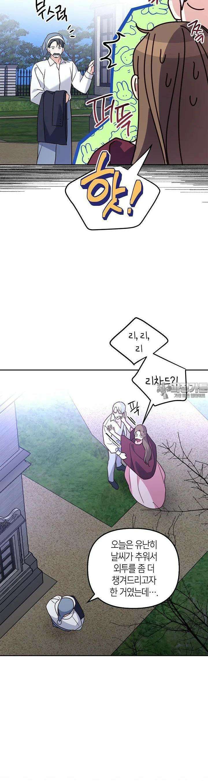 번데기 속 고양이 외전 2화 21