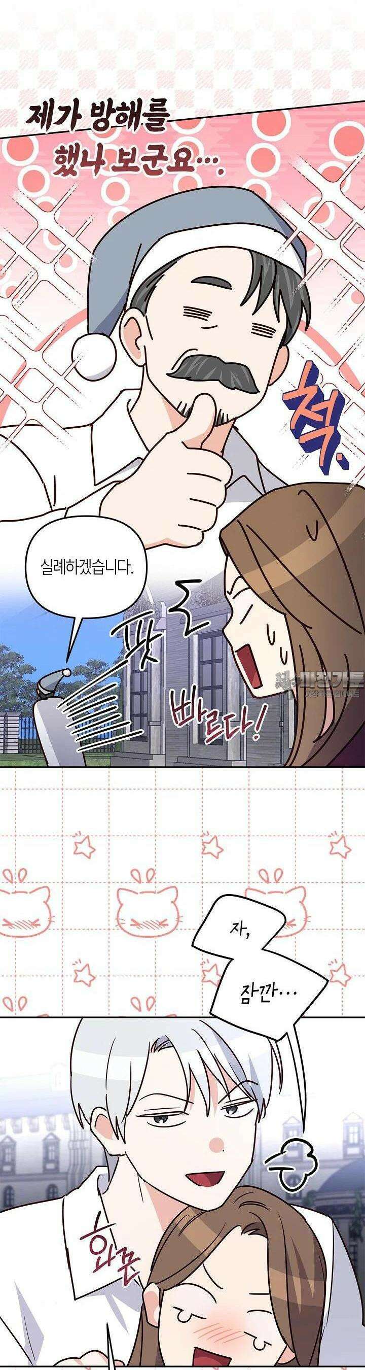 번데기 속 고양이 외전 2화 22