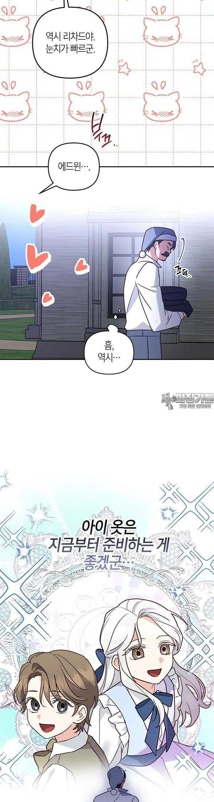 번데기 속 고양이 외전 2화 23