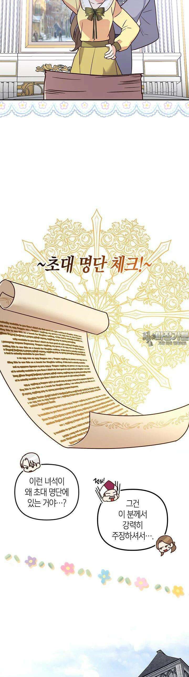 번데기 속 고양이 외전 2화 25