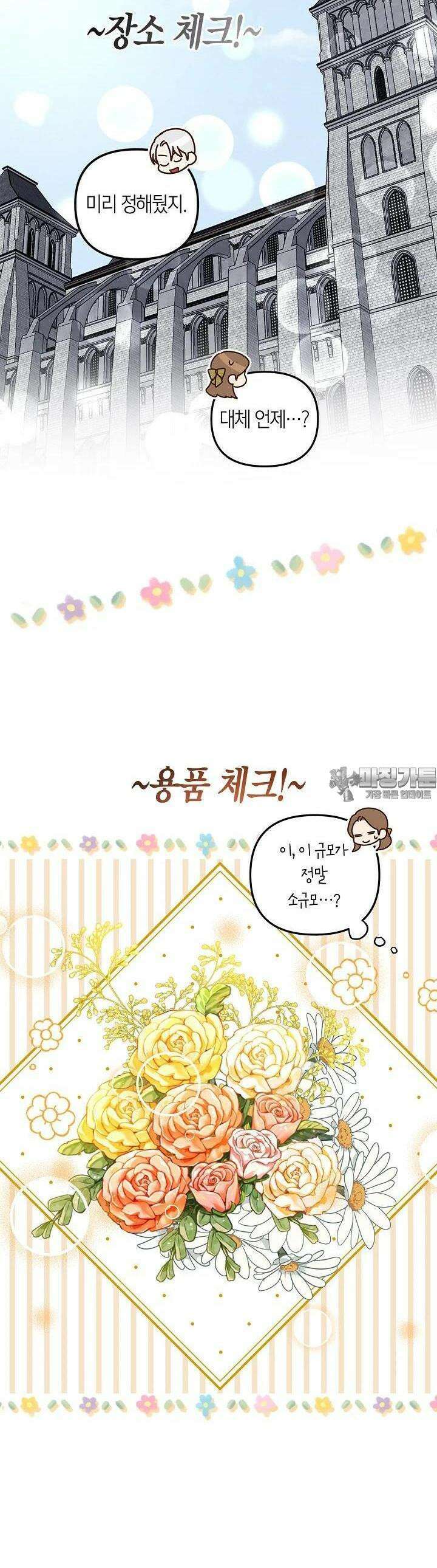 번데기 속 고양이 외전 2화 26