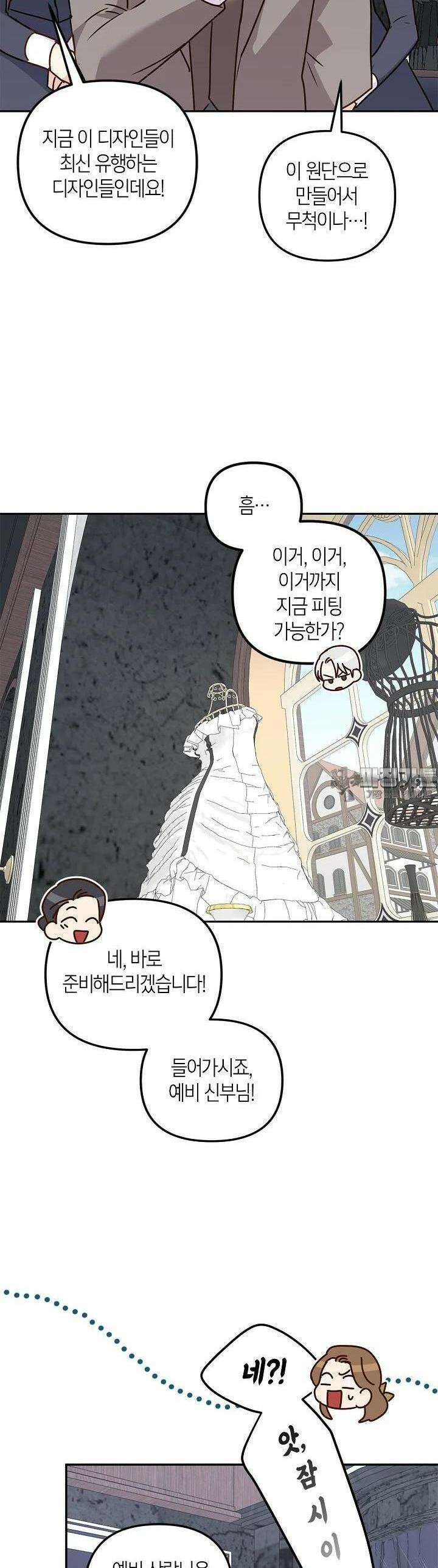 번데기 속 고양이 외전 2화 29