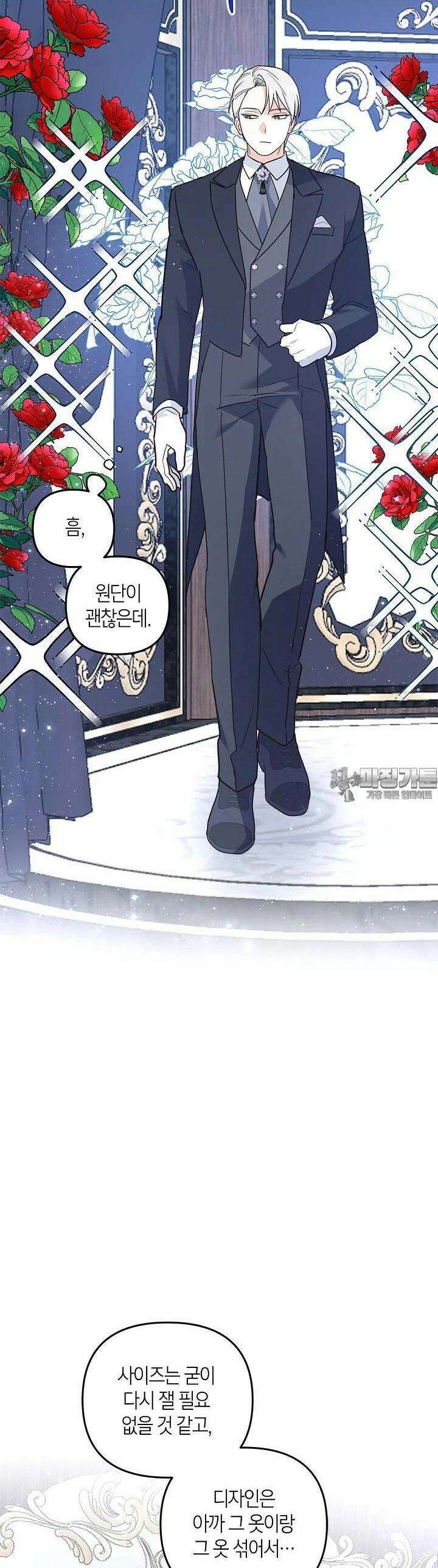 번데기 속 고양이 외전 2화 31