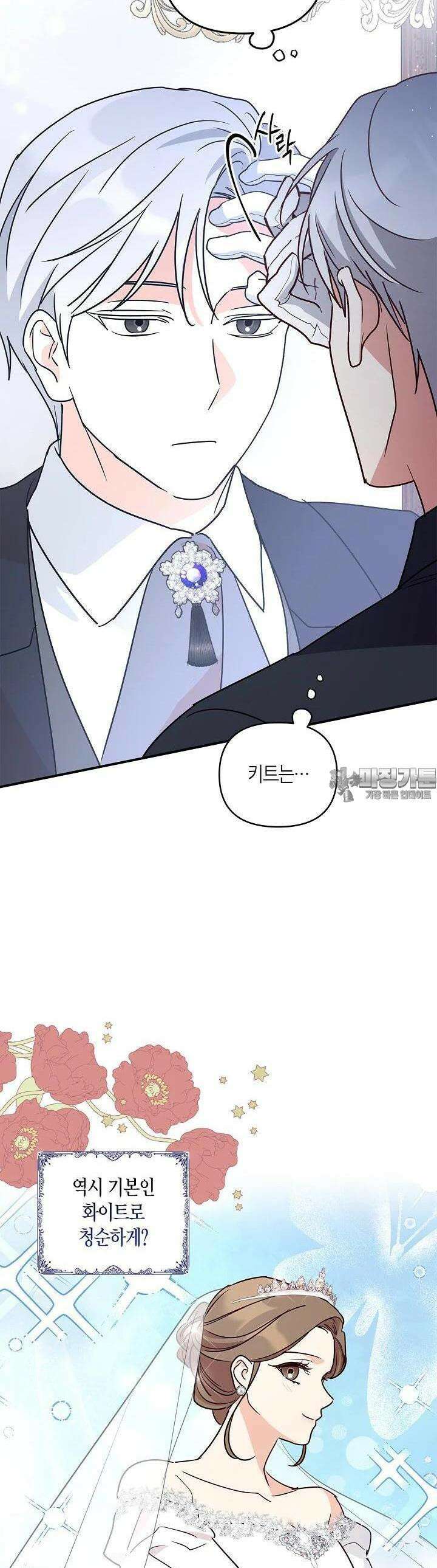 번데기 속 고양이 외전 2화 32