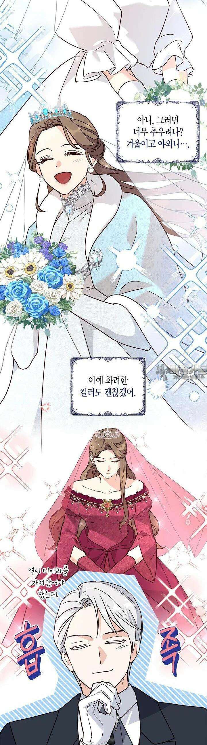 번데기 속 고양이 외전 2화 33