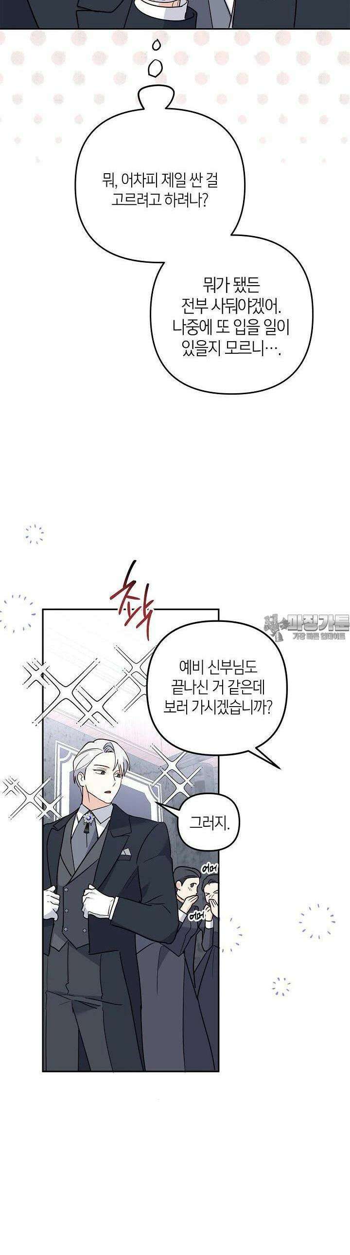 번데기 속 고양이 외전 2화 34