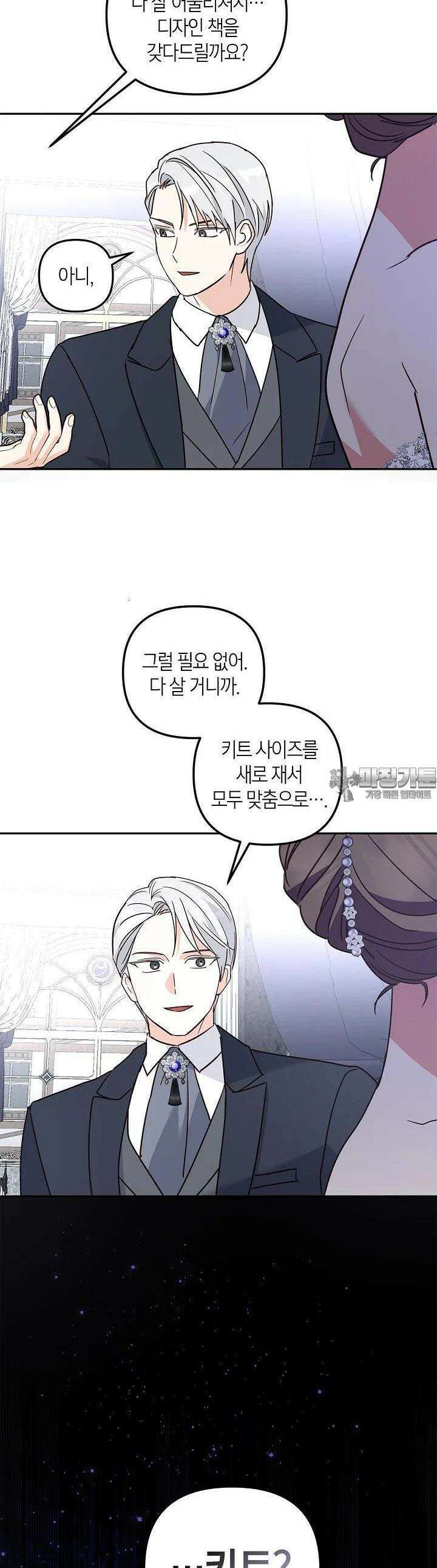 번데기 속 고양이 외전 2화 36