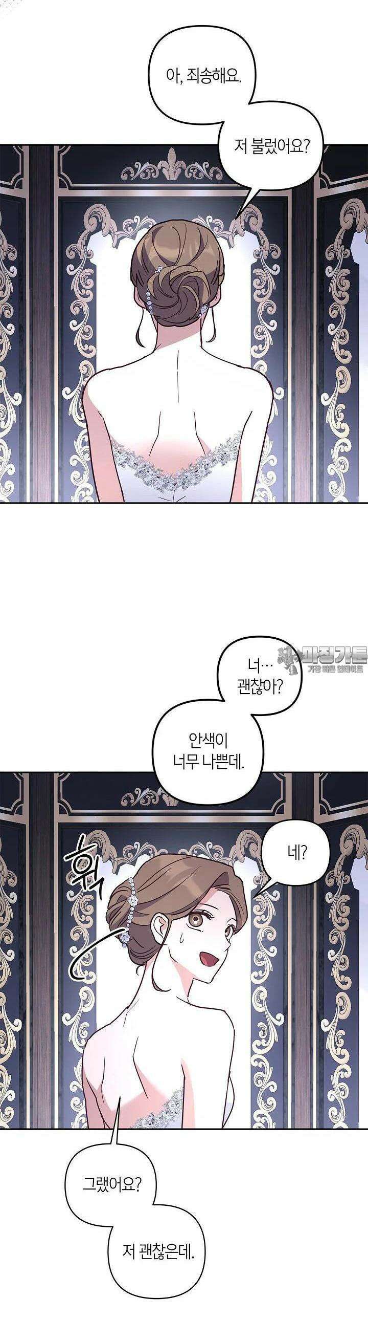 번데기 속 고양이 외전 2화 38