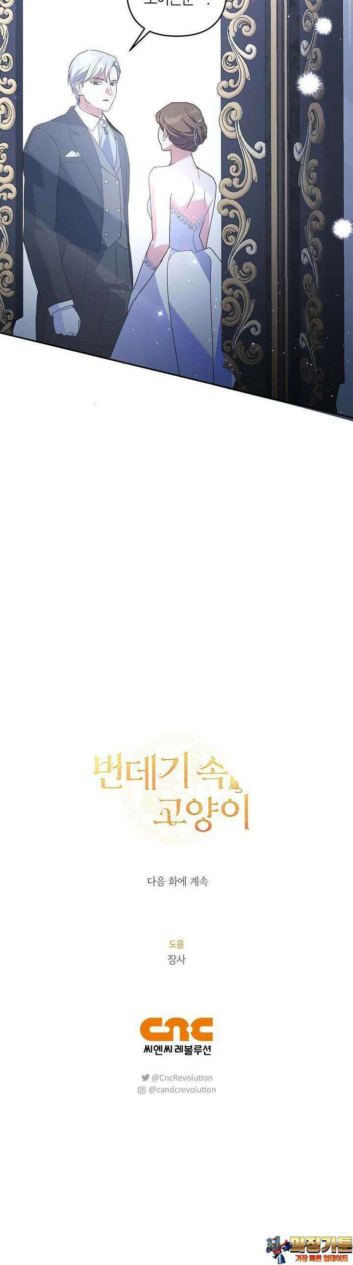 번데기 속 고양이 외전 2화 40
