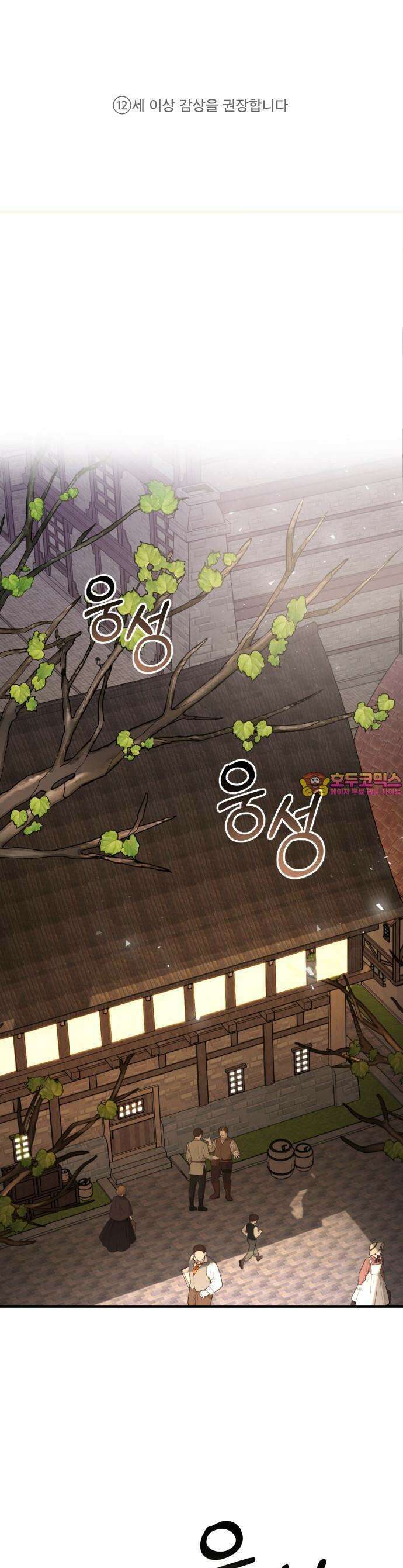 사라질 황녀를 위하여 1화 1