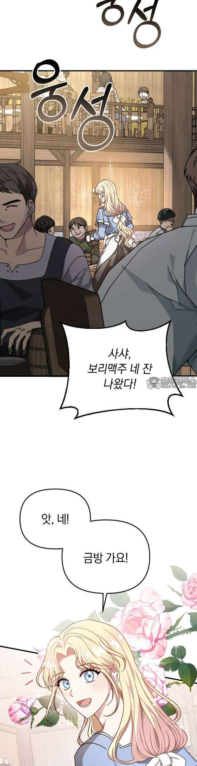 사라질 황녀를 위하여 1화 2