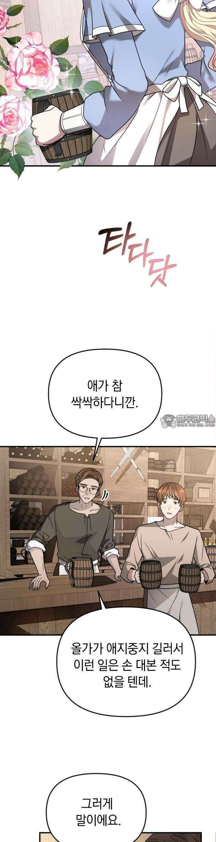사라질 황녀를 위하여 1화 3