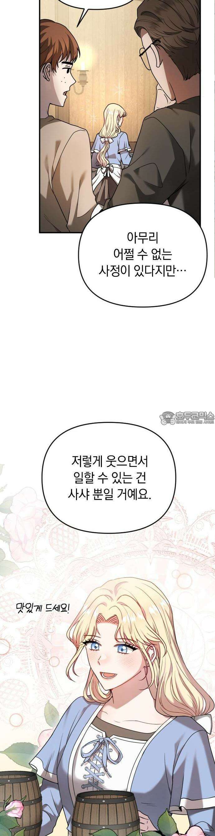 사라질 황녀를 위하여 1화 4