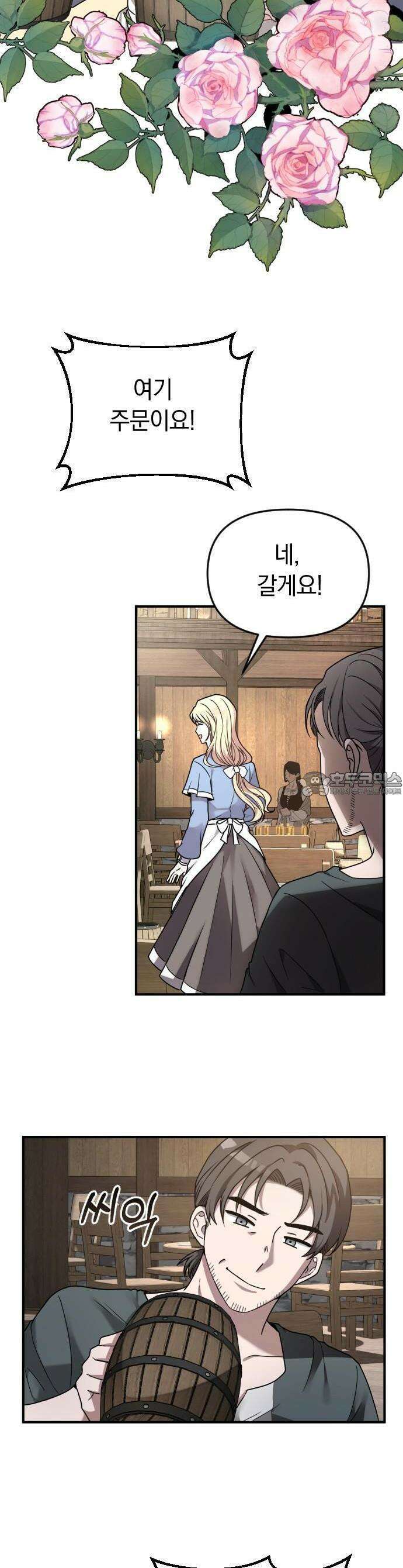 사라질 황녀를 위하여 1화 5