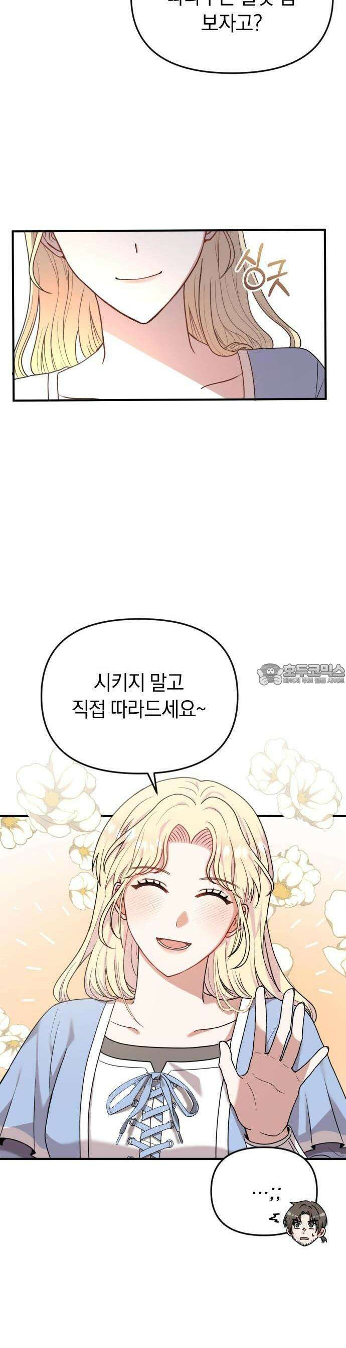 사라질 황녀를 위하여 1화 7