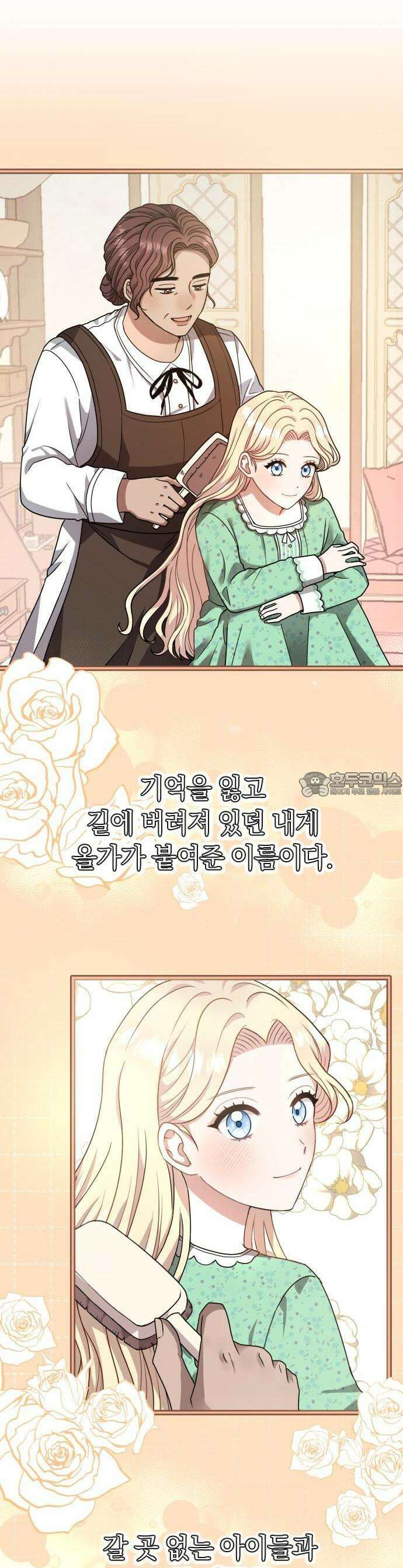 사라질 황녀를 위하여 1화 9