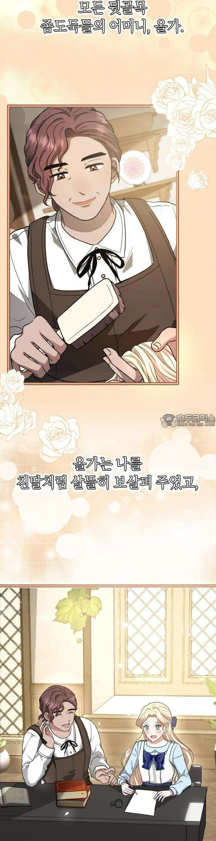 사라질 황녀를 위하여 1화 10