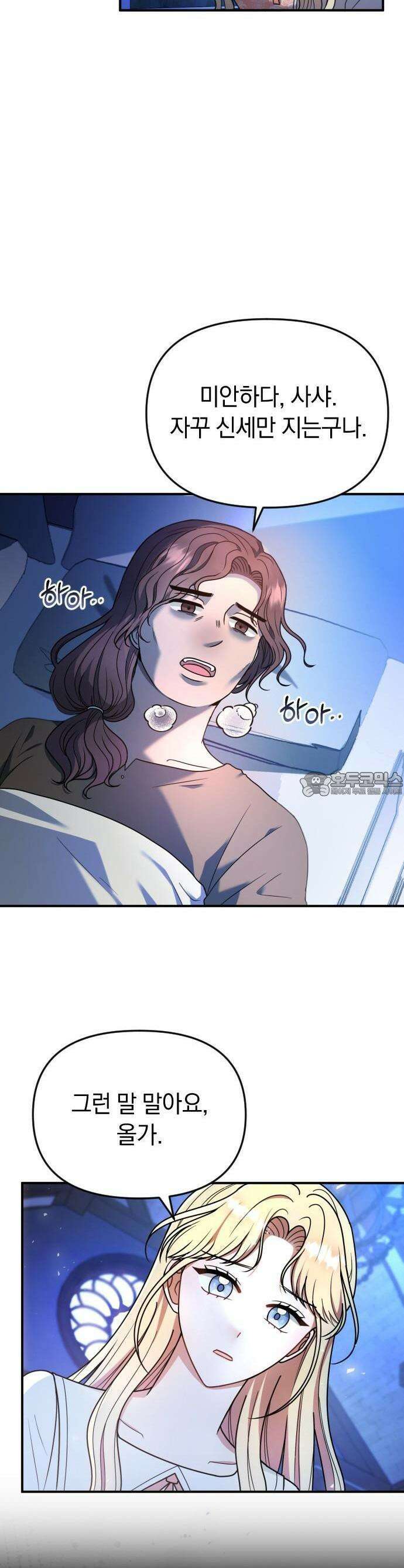 사라질 황녀를 위하여 1화 14