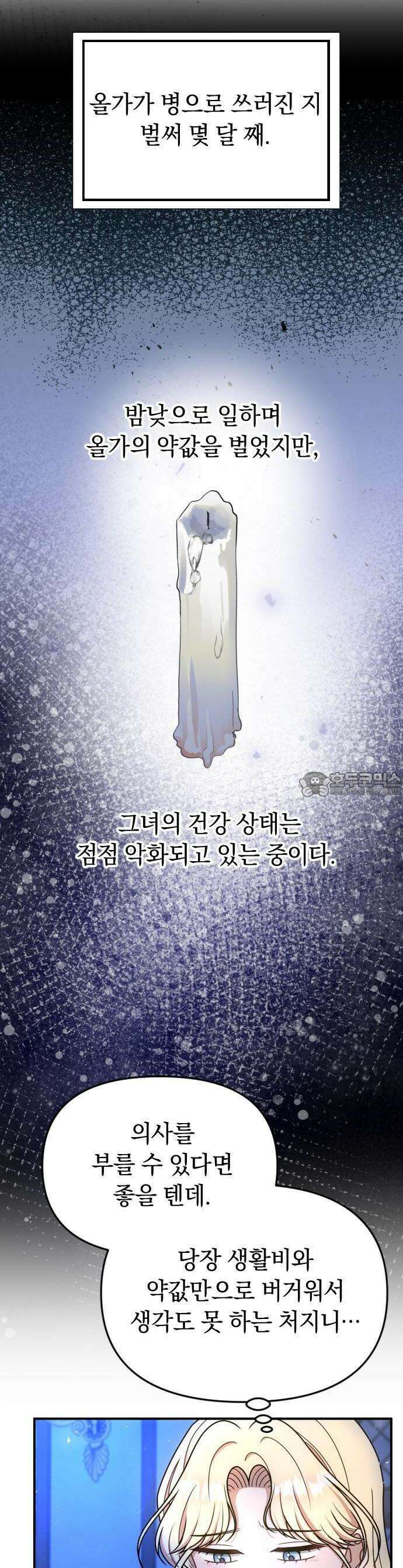 사라질 황녀를 위하여 1화 15