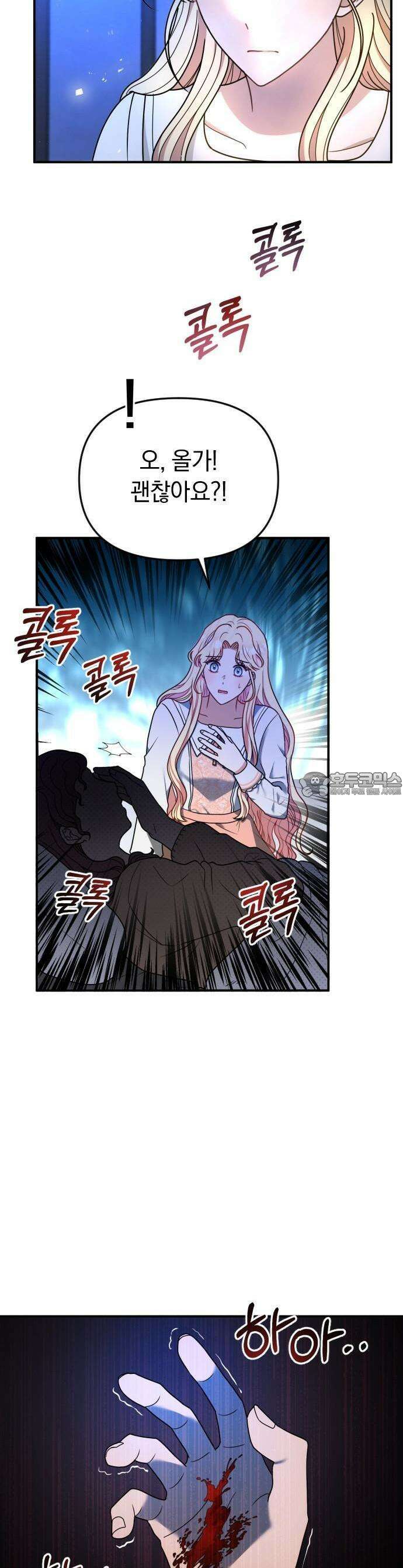 사라질 황녀를 위하여 1화 16