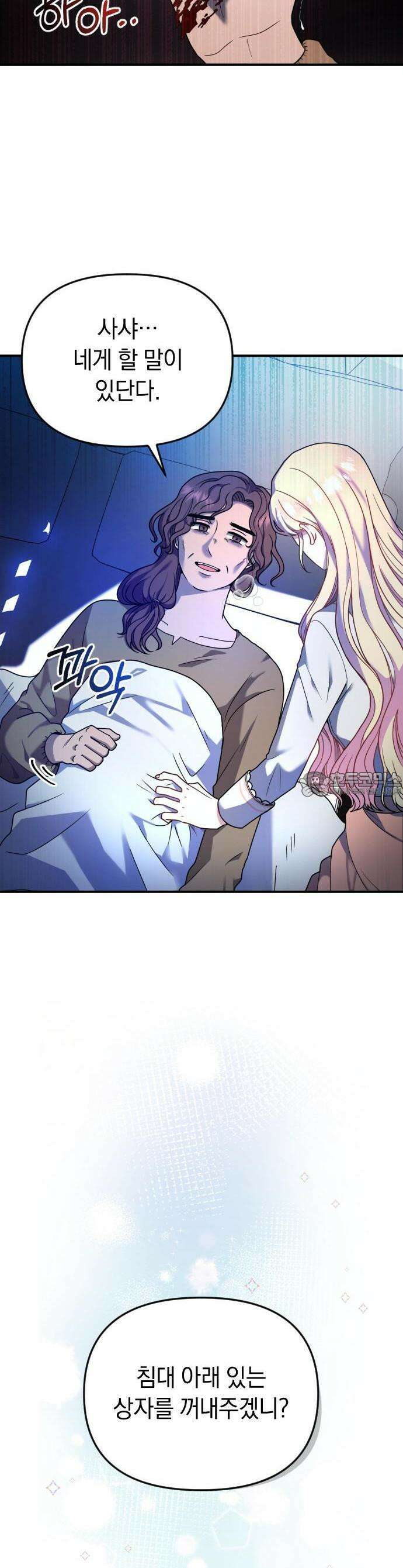 사라질 황녀를 위하여 1화 17