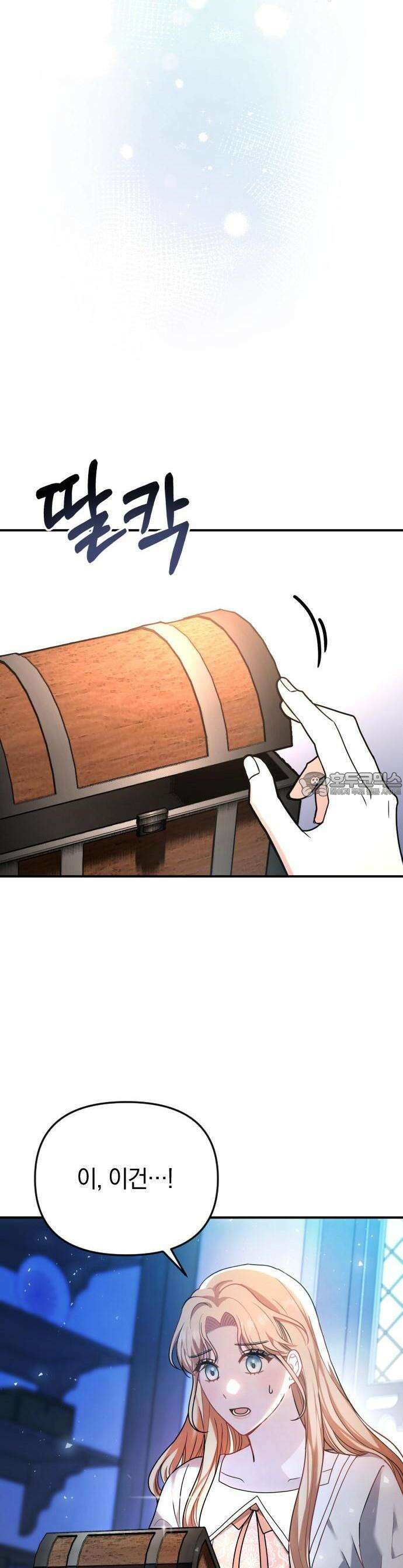 사라질 황녀를 위하여 1화 18
