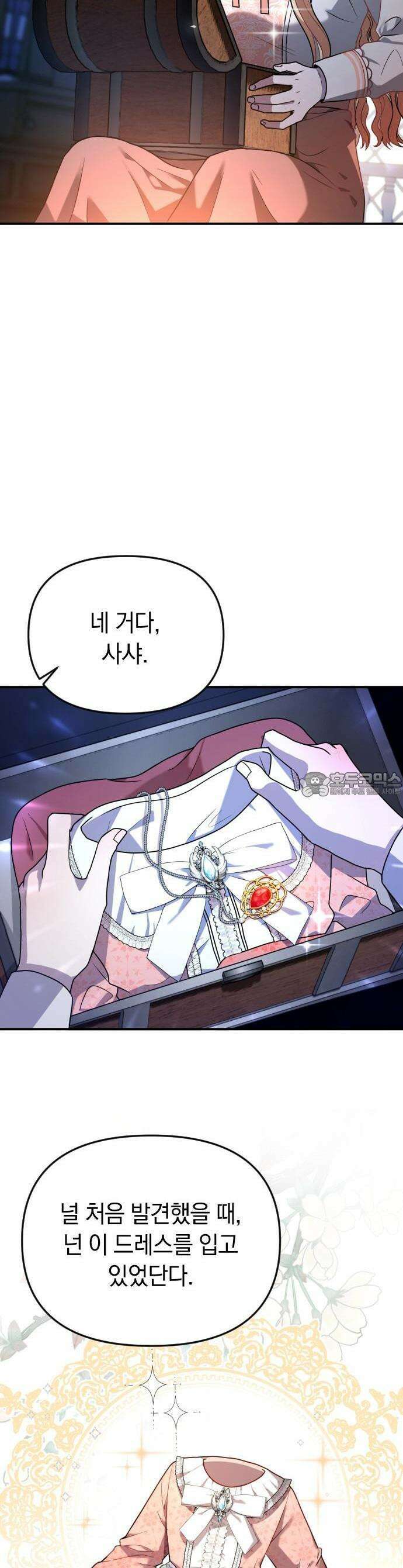 사라질 황녀를 위하여 1화 19