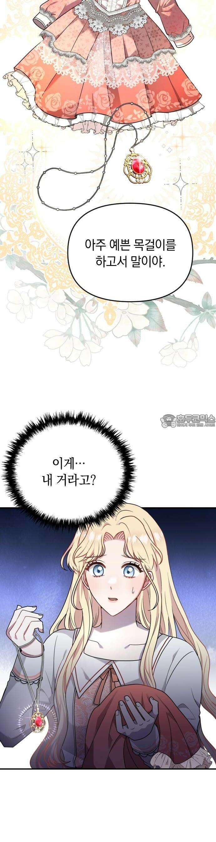 사라질 황녀를 위하여 1화 20