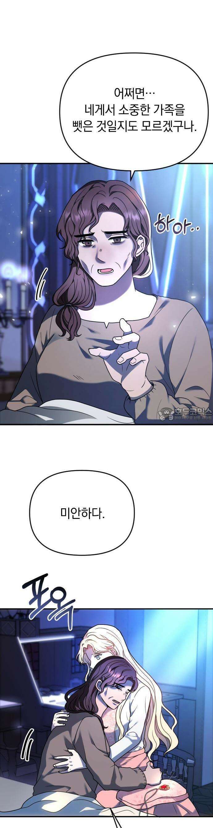 사라질 황녀를 위하여 1화 21