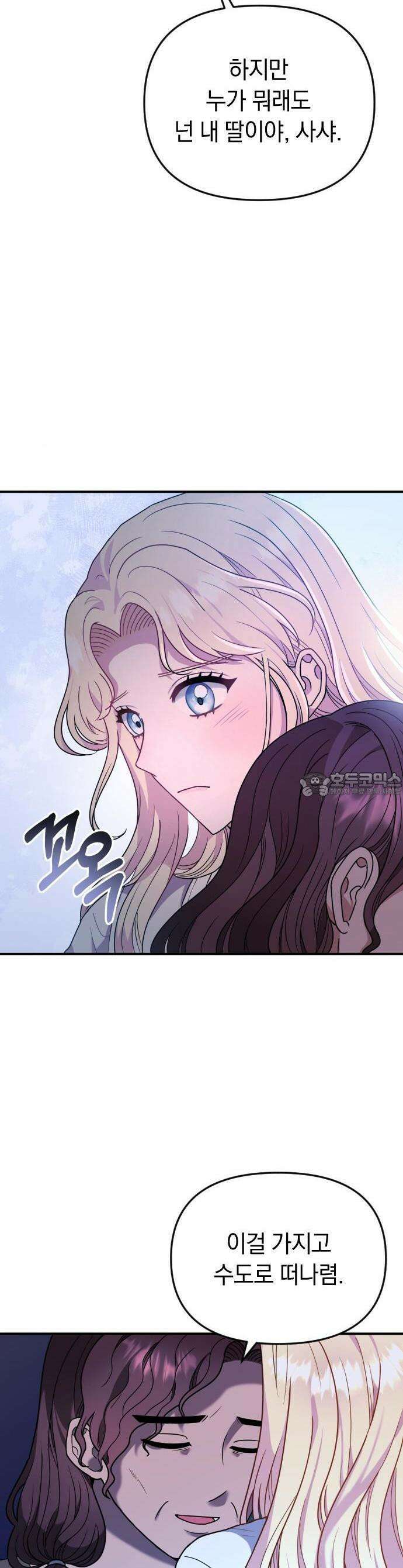 사라질 황녀를 위하여 1화 22