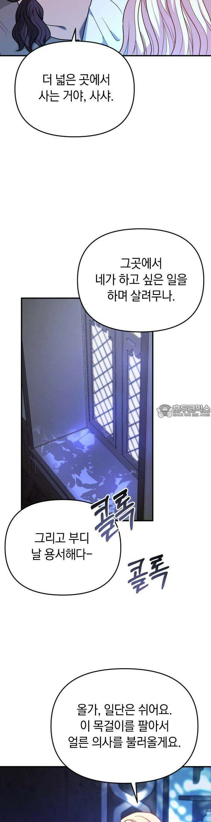 사라질 황녀를 위하여 1화 23