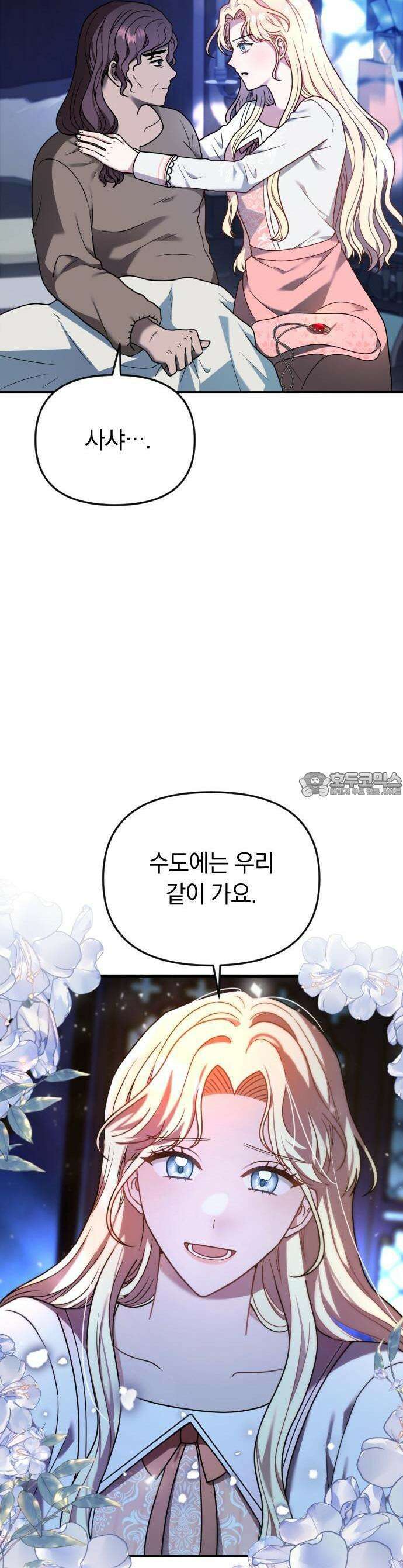 사라질 황녀를 위하여 1화 24