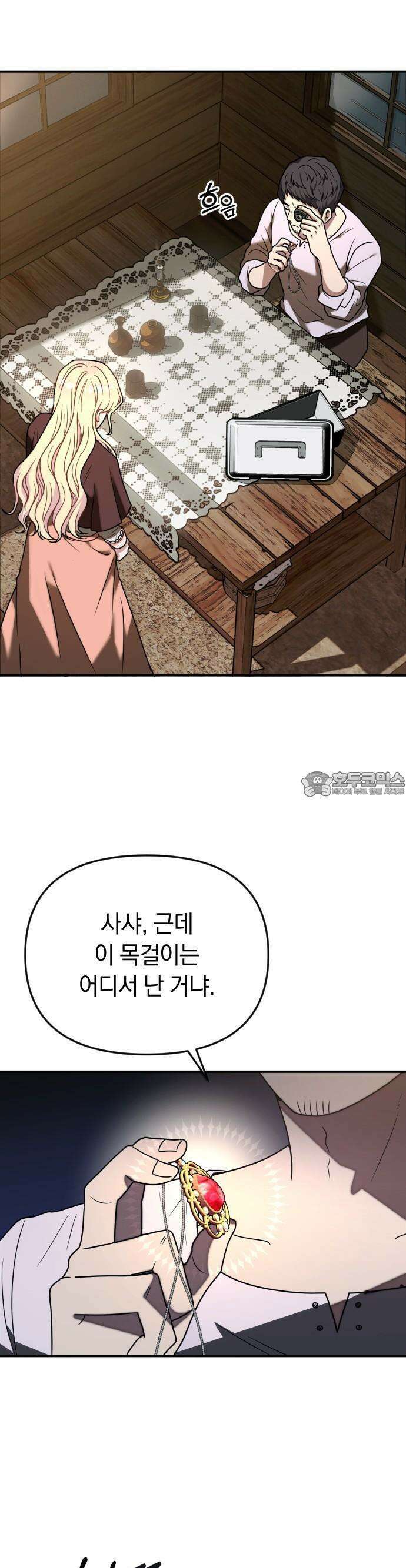사라질 황녀를 위하여 1화 28