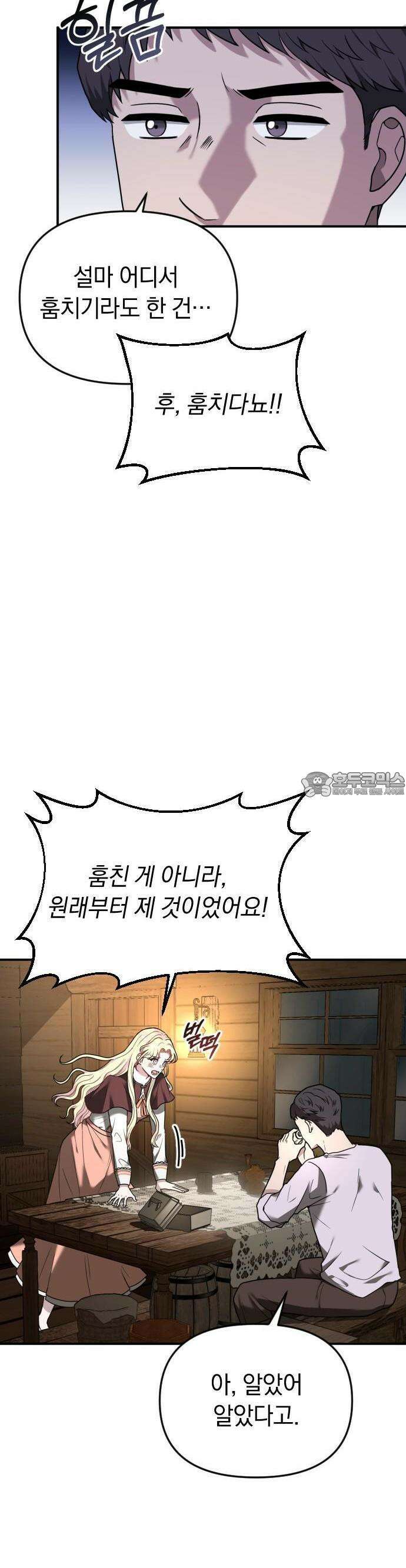 사라질 황녀를 위하여 1화 29