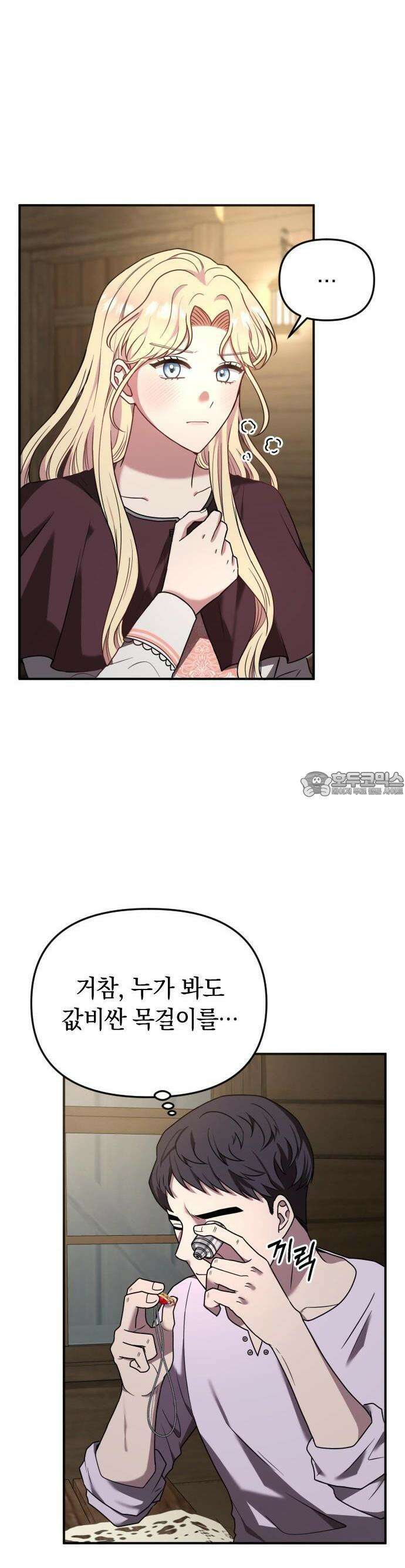 사라질 황녀를 위하여 1화 30