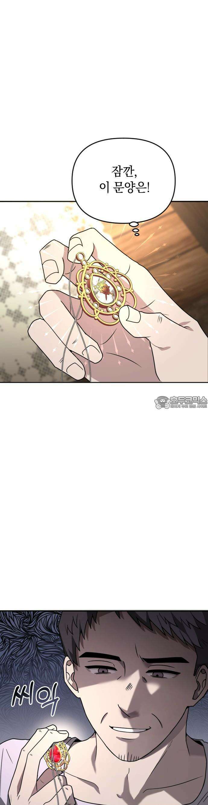 사라질 황녀를 위하여 1화 31