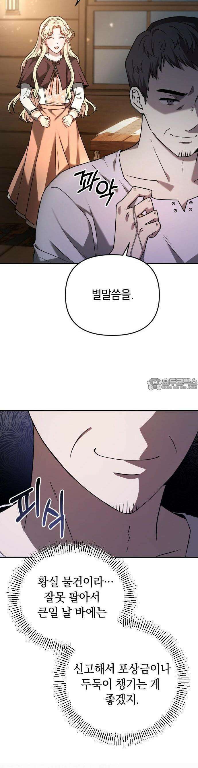 사라질 황녀를 위하여 1화 33
