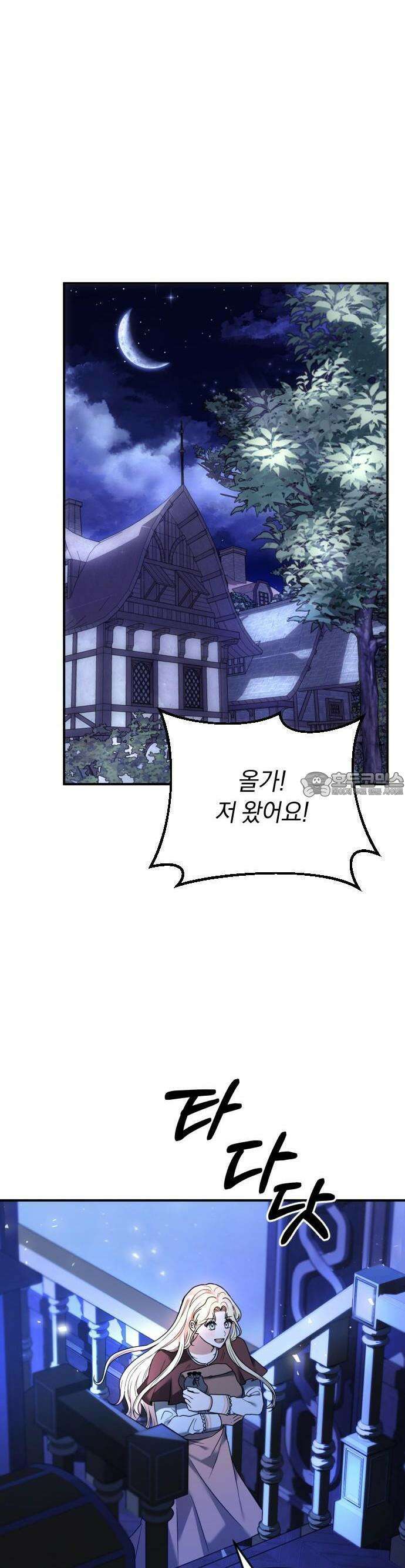 사라질 황녀를 위하여 1화 35