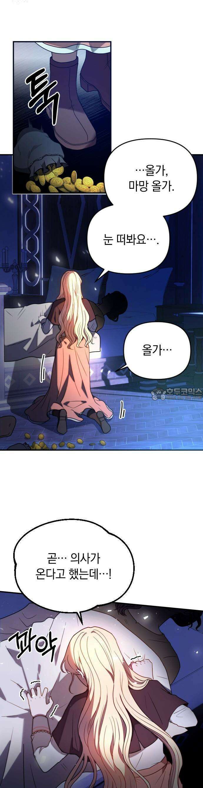 사라질 황녀를 위하여 1화 37