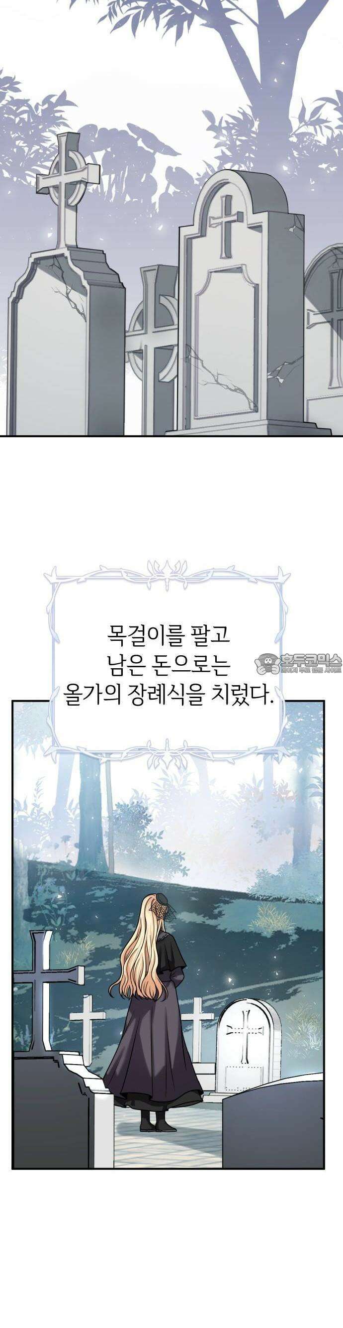 사라질 황녀를 위하여 1화 39