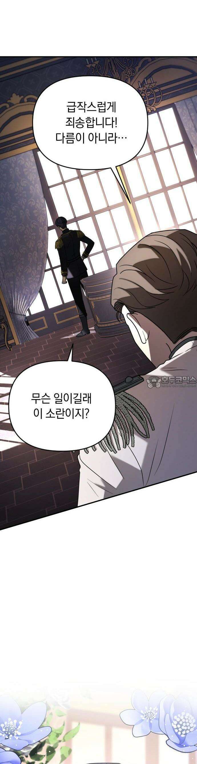 사라질 황녀를 위하여 1화 45